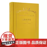 宗教改革史(下卷)(120年珍藏本)