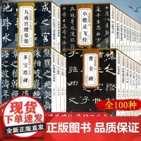历代碑帖精粹颜真卿多宝塔碑颜勤礼碑曹全碑张迁碑乙瑛碑欧阳询九成宫醴泉铭小楷灵飞经王羲之圣教序兰亭序赵孟頫前后赤壁赋千字文