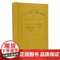十五至十八世纪的物质文明、经济和资本主义(第三卷 世界的时间)(120年珍藏本)