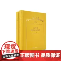 伟大的德国农民战争(上下册)(120年珍藏本)