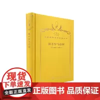 神圣罗马帝国(120年珍藏本)