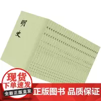 [正版]明史全28册 平装繁体竖排中华书局点校本二十四史明史全28册 三国志 汉书后汉书史记宋书宋史历史书籍
