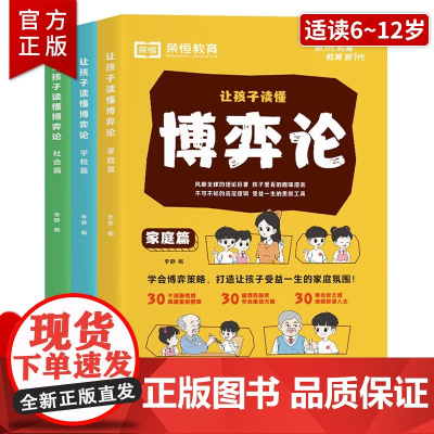 让孩子读懂博弈论儿童版正版原著经商谋略人际交往为人处世漫画书博弈论心理学基础励志成功宏观经济学原理战略心计情商书智慧社交