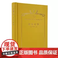 往年纪事(120年珍藏本)