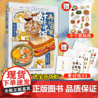 [好物体验专享新链接]生活-再忙也要好好吃饭进宝生活美食手绘食谱63道手绘美食一本让人心动的手绘食谱让忙碌生活治愈简单易