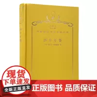 沙乡年鉴(120年珍藏本)
