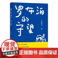 罗布泊的守望
