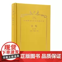史集(第二卷)(120年珍藏本)