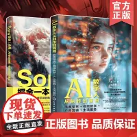 赠视频 2册 Sora掘金一本通 AI短视频原理提示词到商业盈利+AI数字人从制作到商用 电商带货视频教学广告营销生活服