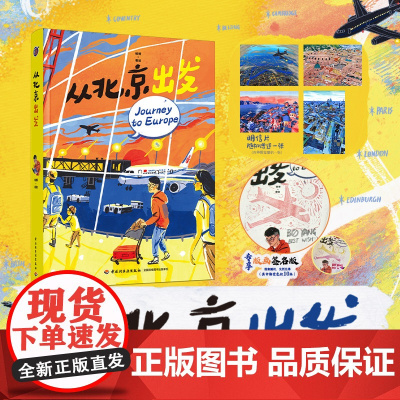 xj66.6[签绘版售完为止]生活从北京出发杨博绘本艺术绘画插画速写不同国家城市解锁新鲜感作品集现代插画绘画