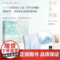 岁月有神偷 绿亦歌 著 岁月三部曲终章 青春成长校园言情小说实体书 收录番外 力潮文创图书店 正版