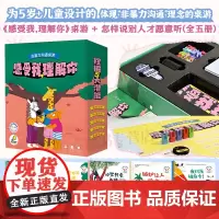 正版丨非暴力沟通桌游:感受我理解你 为5岁+儿童设计的非暴力沟通理念桌游 帮助孩子在实践中有效沟通 关爱自我开阔心智改善