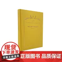 亚历山大远征记(120年珍藏本)