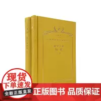 希罗多德历史(上下册)(120年珍藏本)