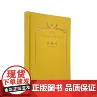 内战记(120年珍藏本)