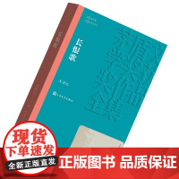 [正版]长恨歌 王安忆 茅盾文学奖获奖作品全集 第五届茅奖 尘埃落定 抉择 茶人三部曲 人民文学出版社