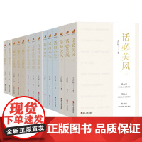 “浙江宣传”系列5种共14册 话必关风+一颗文心济时代 +笔墨当随时代+与时代肝胆相照+话由心生 之江轩编著