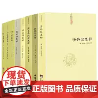 [8册]清静经集释+阴符经集释+黄庭经集释+悟真篇集释+周易参同契集释+四子真经集释(全三册) 书籍