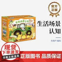 正版 儿童分级拼图 生活场景认知 “儿童分级拼图”中的第三阶拼图 内含四幅拼图 呈现丰富多彩生活场景 专为2.5-4岁设