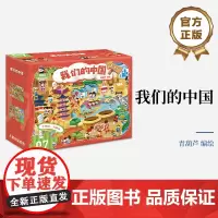 正版 儿童分级拼图 我们的中国 儿童分级拼图中的第七阶拼图 内含2幅拼图 专为7岁以上的孩子设计研发