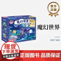 正版 儿童分级拼图 魔幻世界 儿童分级拼图中的第六阶拼图 内含3张拼图 专为6岁到12岁的孩子设计研发 展现奇幻的魔幻世
