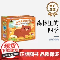 正版 森林里的四季 “儿童分级拼图”中的第二阶拼图 难度系数相对较低 专为2~3.5岁的孩子设计研发 认识大自然 了解四