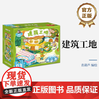 正版 儿童分级拼图 建筑工地 儿童分级拼图中的第三阶拼图 内含4幅拼图 专为2.5~4岁的孩子设计研发 让孩子认识新奇建