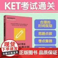 正版 剑桥KET考试写作通关周计划 新版剑桥通用五级考试 KET写作考试八周备考全攻略 思路点拨考点锦囊全真模拟辅导图书