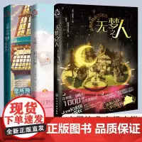 温暖系奇幻小说3册 无梦之人 达勒古特梦百货店 又做了相同的梦 韩国版哈利波特青少年成年人治愈幻想童话豆瓣高分魔法小说书