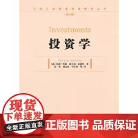 投资学