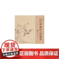 皴法书唐诗及书画集
