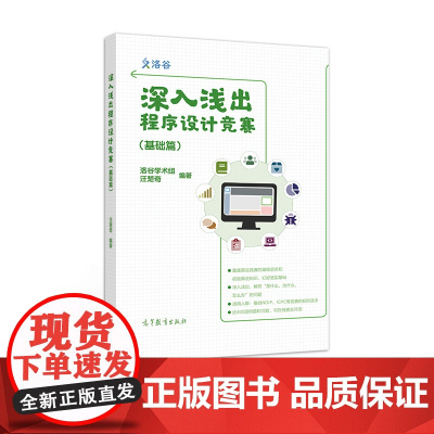 [2本]深入浅出程序设计竞赛+ 信息学奥赛课课通