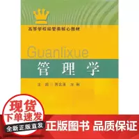 管理学