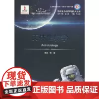 天体生物学?