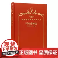 西西弗神话(120年珍藏本)