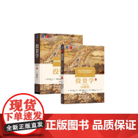 投资学(原书第10版 滋维·博迪)教材+习题集 经济管理教材教辅 CFA金融投资教材书籍