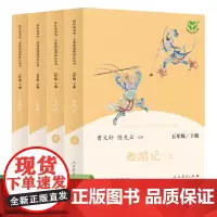 人教版快乐读书吧同步字词套装 五年级下册