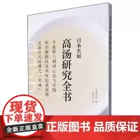 日本名厨高汤研究全书