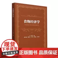食物经济学
