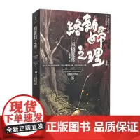 络新妇之理(上)