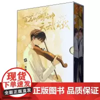 [正版]百万up学神天天演我(共2册)(精) 小霄 北京燕山出版社 9787540265717