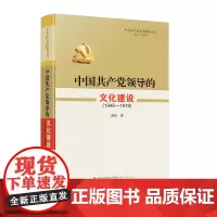 中国共产党领导的文化建设:1949-1978