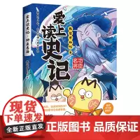爱上读史记.功臣名将