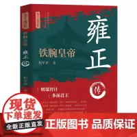 铁腕皇帝:雍正传