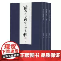 阳明年谱定本手稿