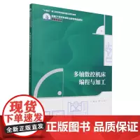 多轴数控机床编程与加工