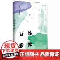 百姓影像/微型小说名家系列