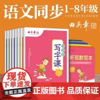 2025春田英章小学生写字课一二三四五六年级下册教材同步字帖 硬笔书法正楷练字贴