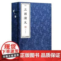 中国古代经典·三国演义 罗贯中 著 四大名著 文学 甘肃教育出版社
