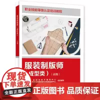 服装制版师(成型类)(高级)